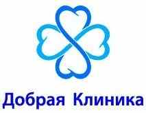 Медицинский центр «Добрая клиника»