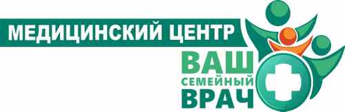 Медицинский центр «Ваш семейный врач»