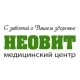 Неовит — Минск
