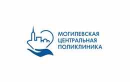 «Могилевская центральная поликлиника»