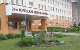 28-я городская поликлиника