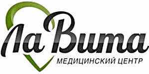 Медицинский центр «ЛаВита»